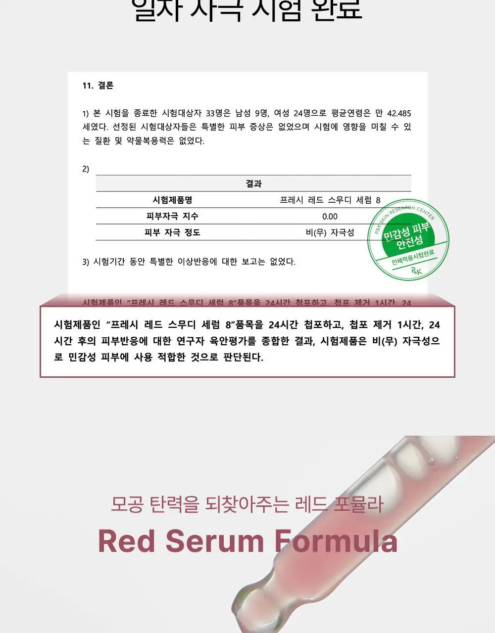 [모공순삭 탱글 젤리피부] 아렌시아 레드 스무디 세럼 8 30ml 상세페이지 8